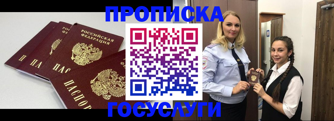 прописка для работы в Богдановиче